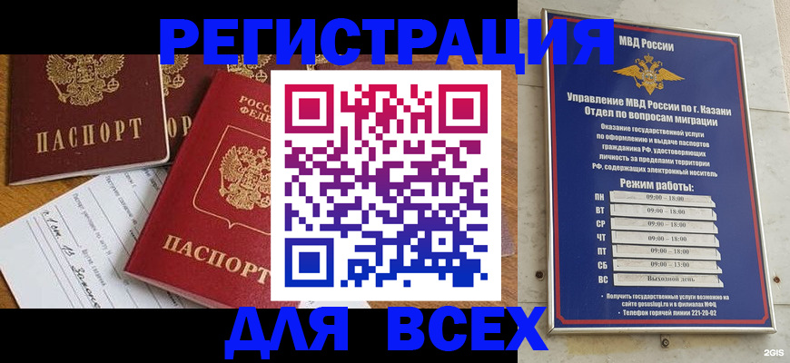 временная регистрация поиск в Абакане