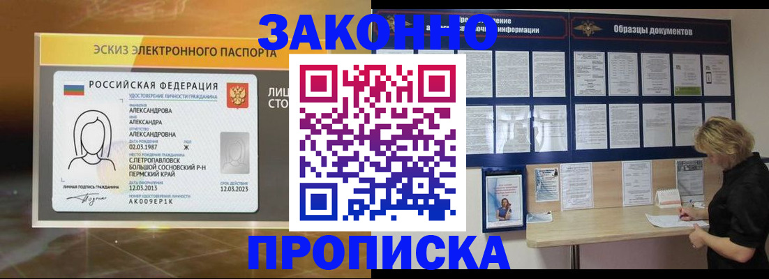 прописка для кредита в Абакане