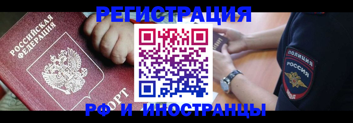 прописка штамп в Абакане