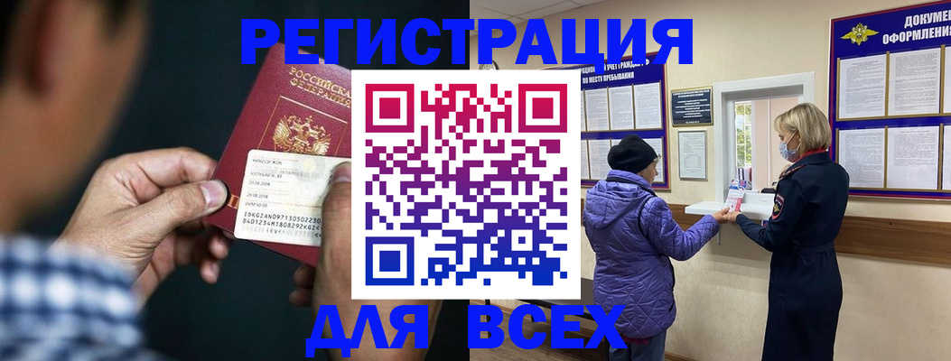 прописка 2025 в Абакане