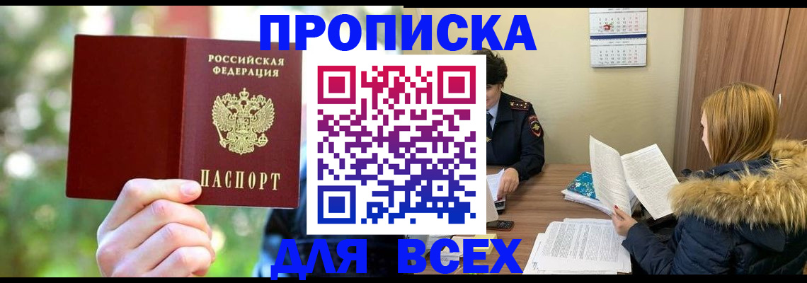 временная регистрация поиск в Абакане