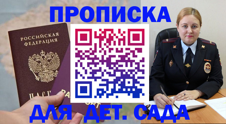 временная регистрация купить в Абакане