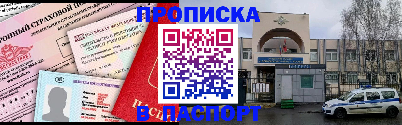 временная регистрация 2025 в Абакане